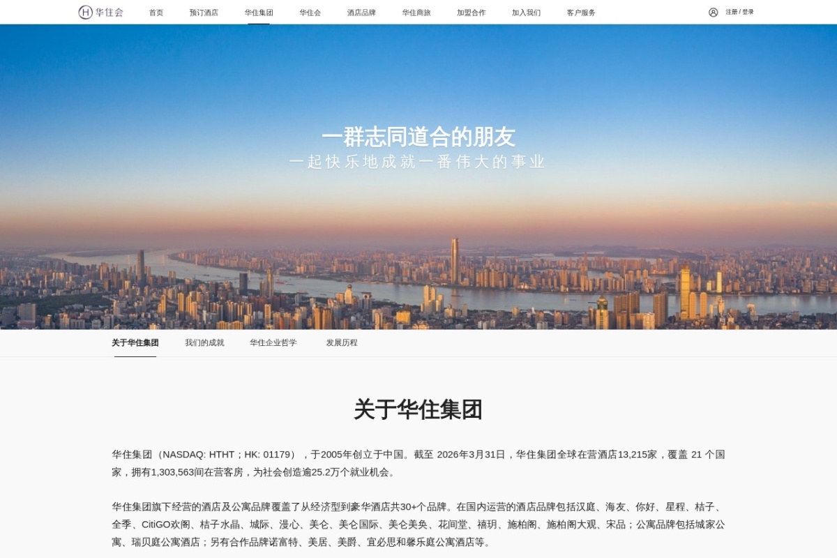 华住酒店官网