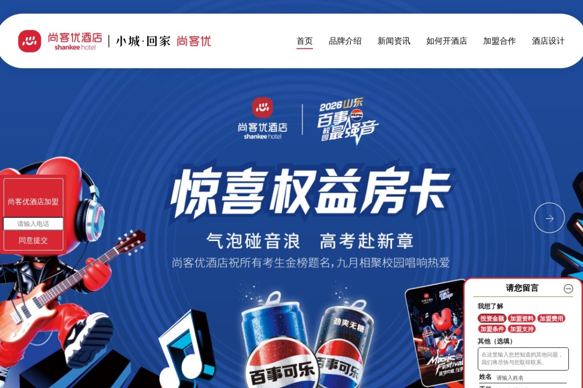 尚客优连锁酒店