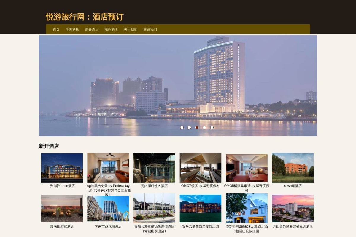 悦游旅行网：酒店预订