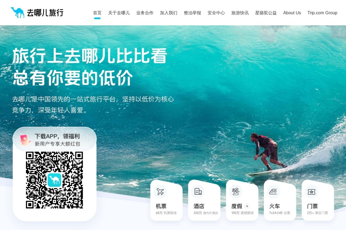 去哪儿网酒店预订频道