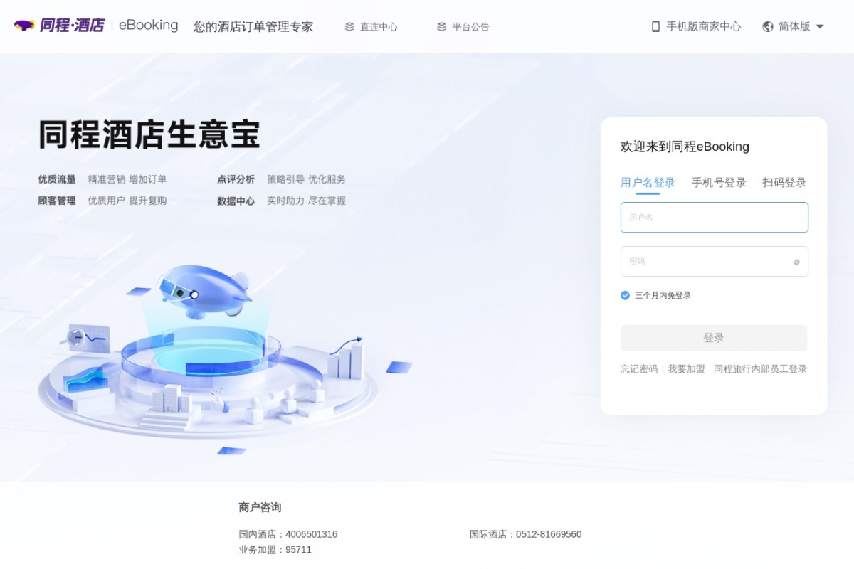 艺龙酒店管理系统