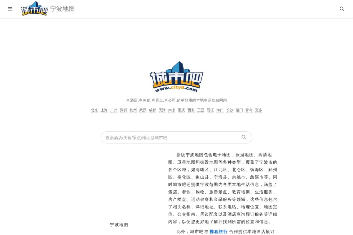 宁波城市吧街景地图