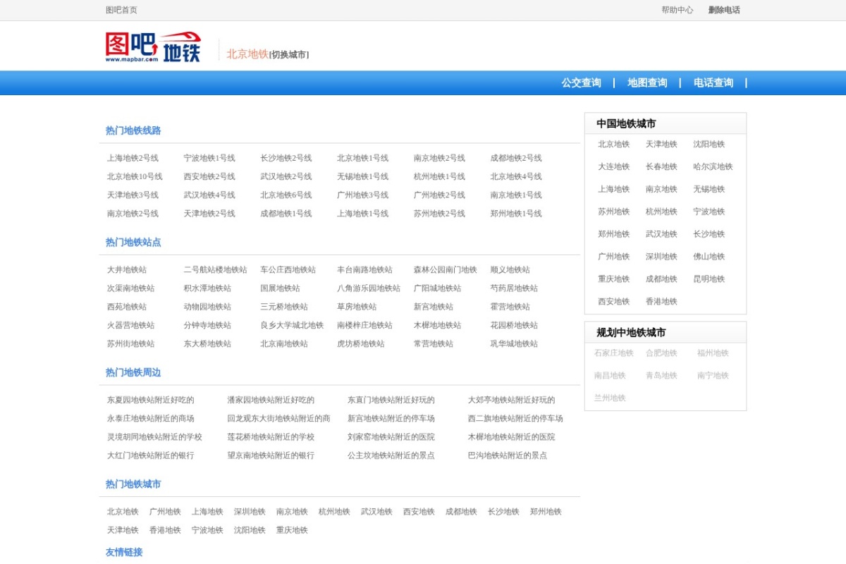 图吧地铁