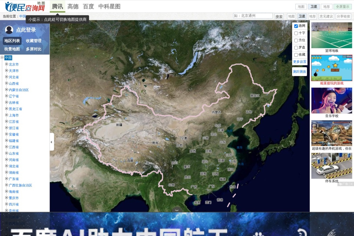 便民查询网地图