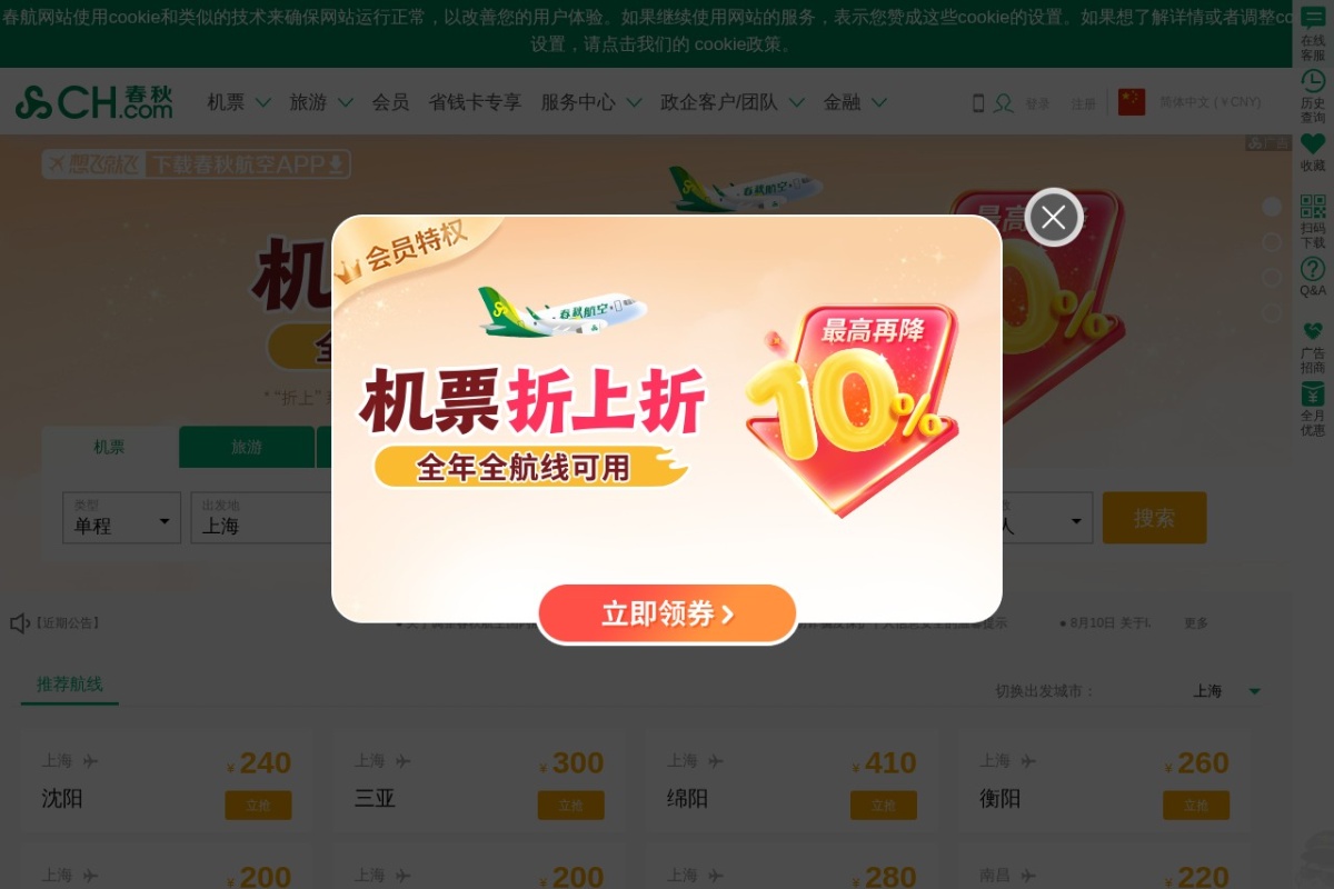 春秋航空官方网站
