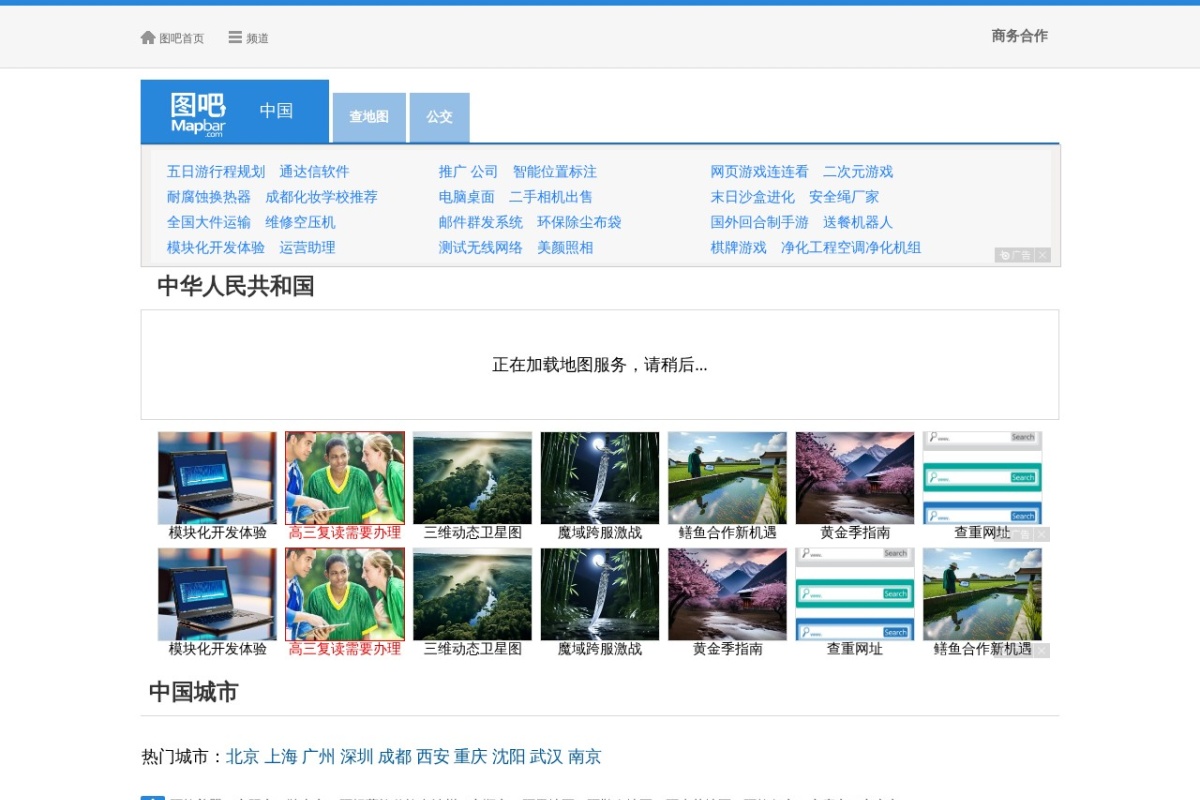 图吧地图中国地图
