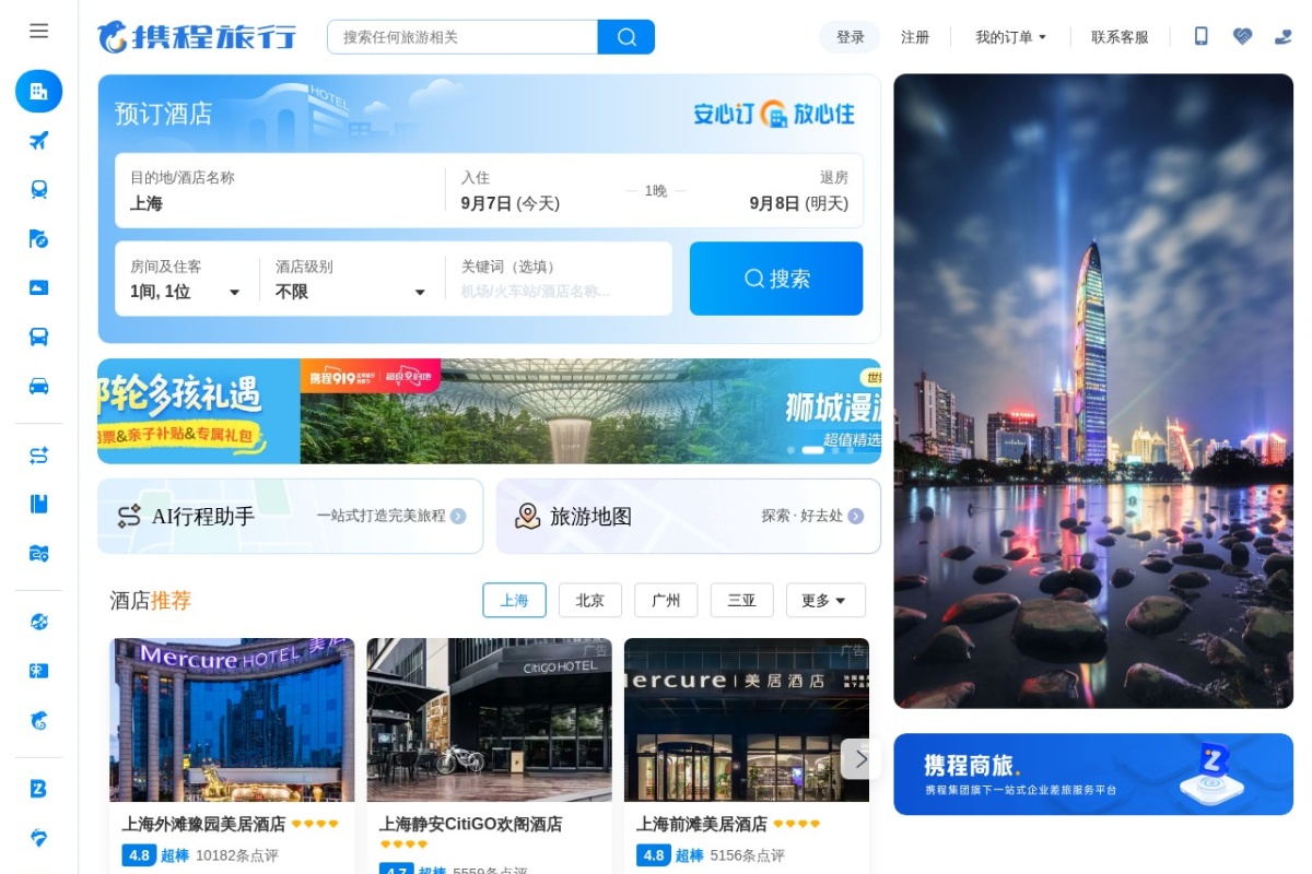 携程旅行网