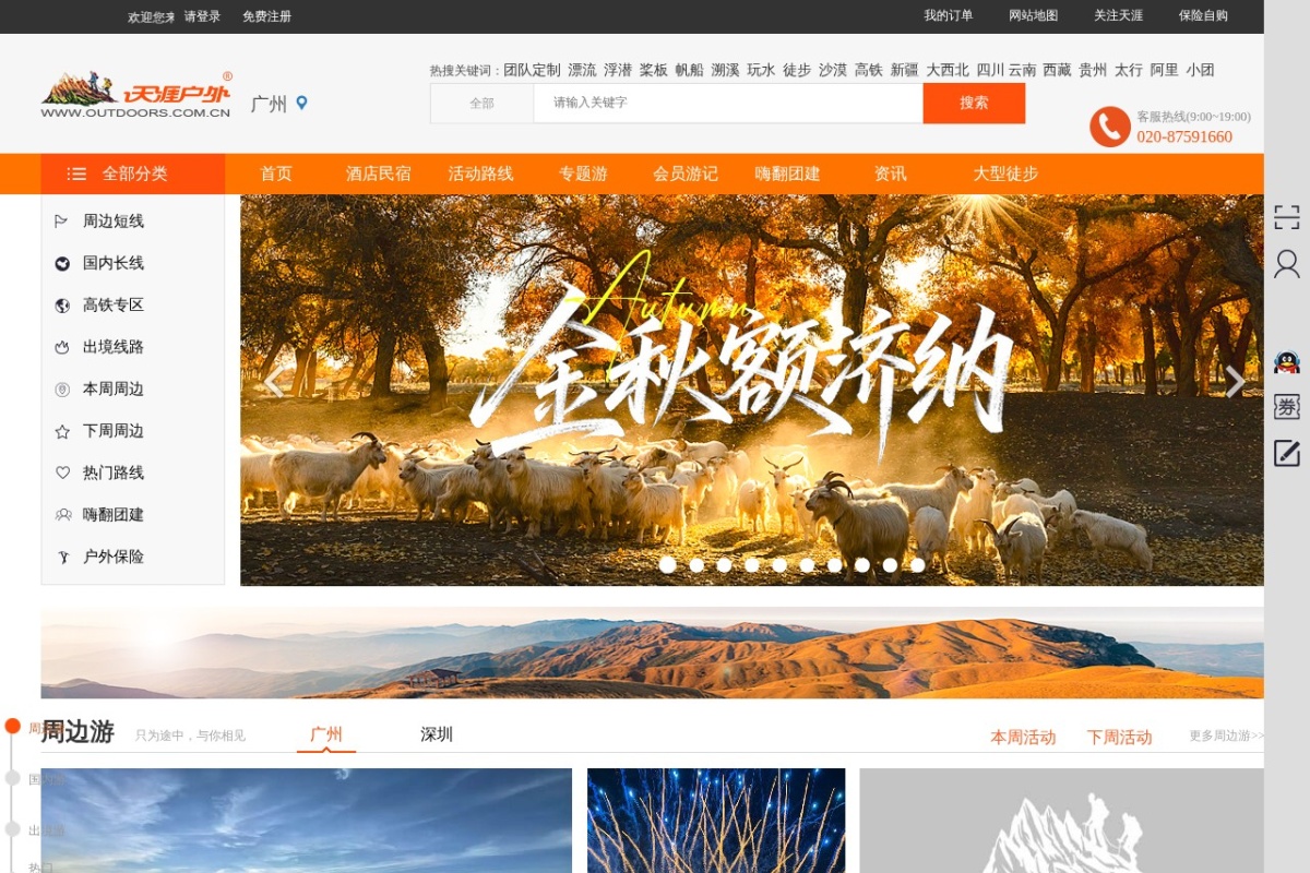 天涯户外