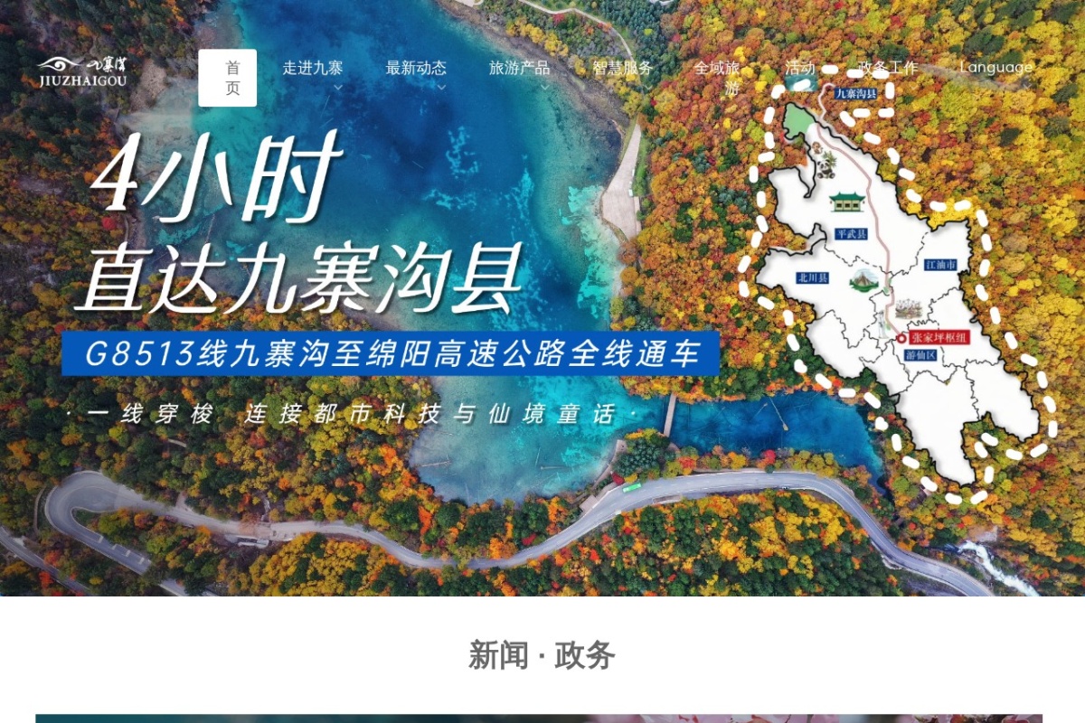 九寨沟景区官方网站