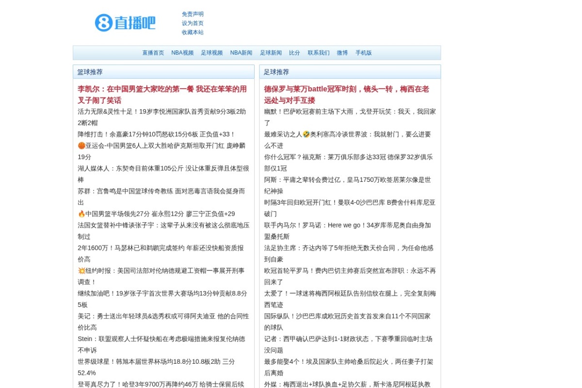 直播吧