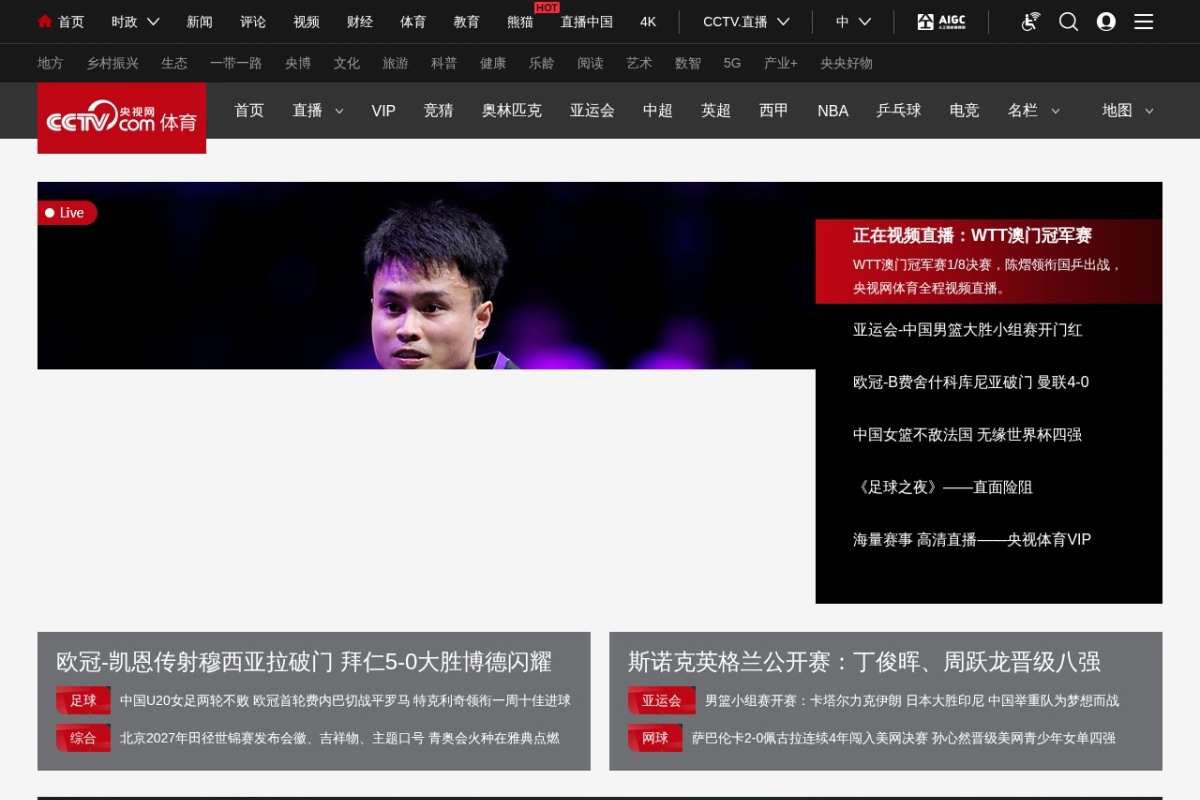 央视网体育