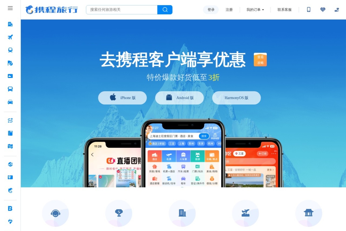 携程手机客户端
