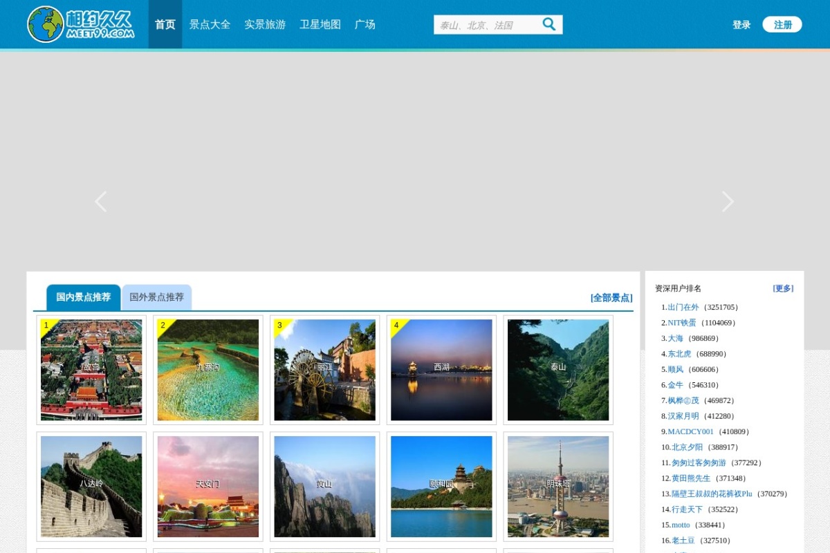 相约久久旅游网
