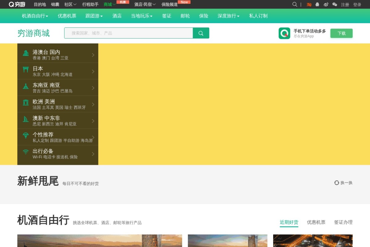穷游折扣