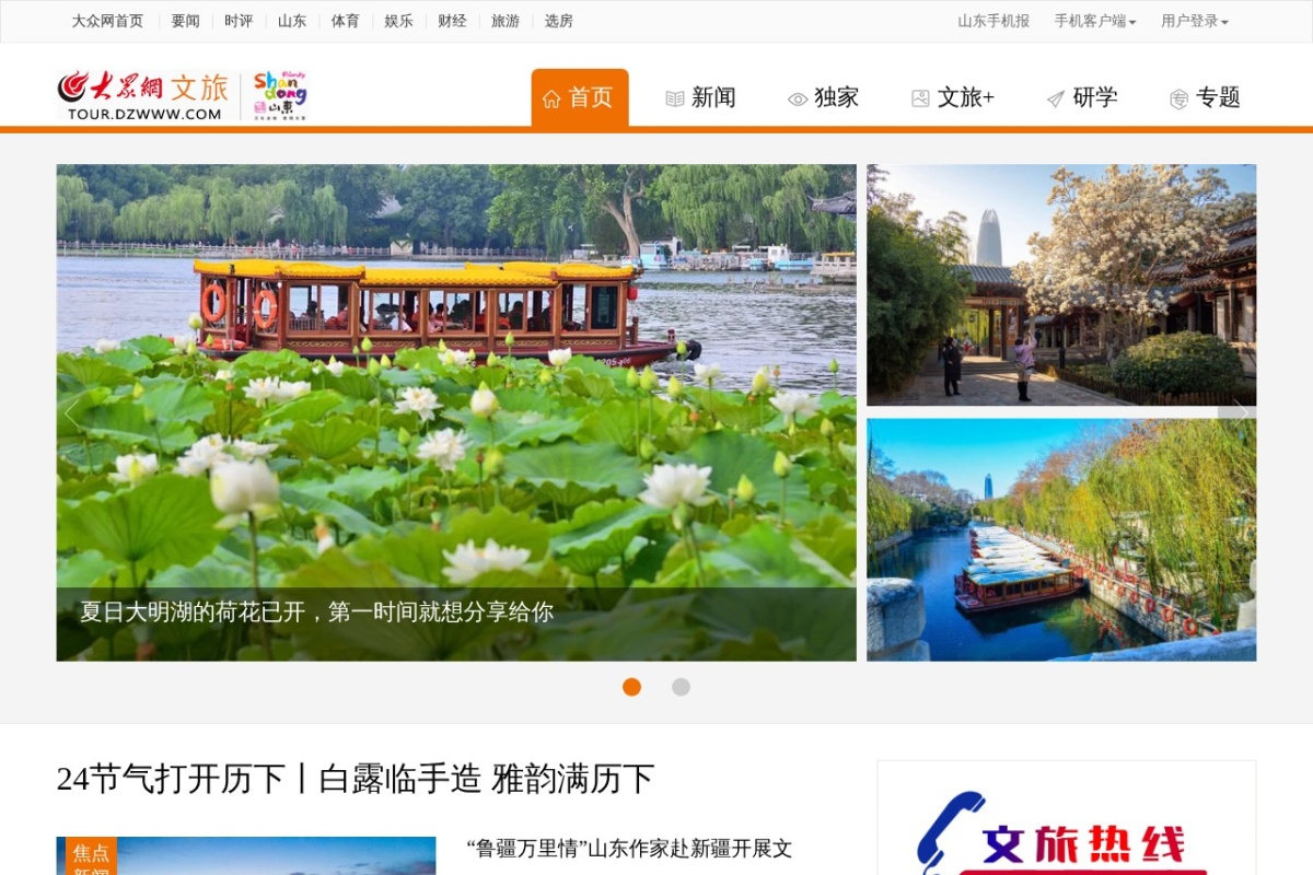 大众网旅游频道
