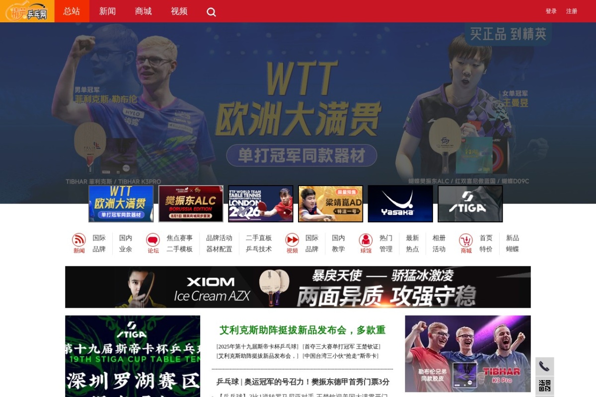 精英乒乓网