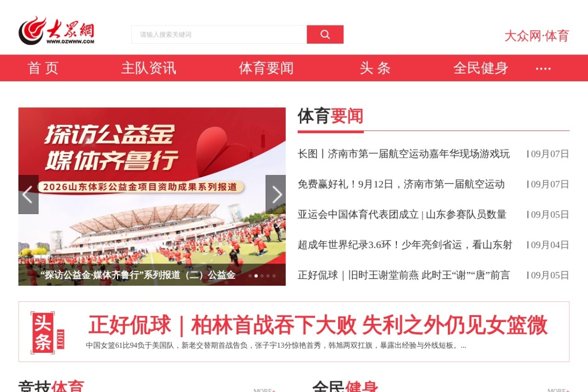 大众网体育