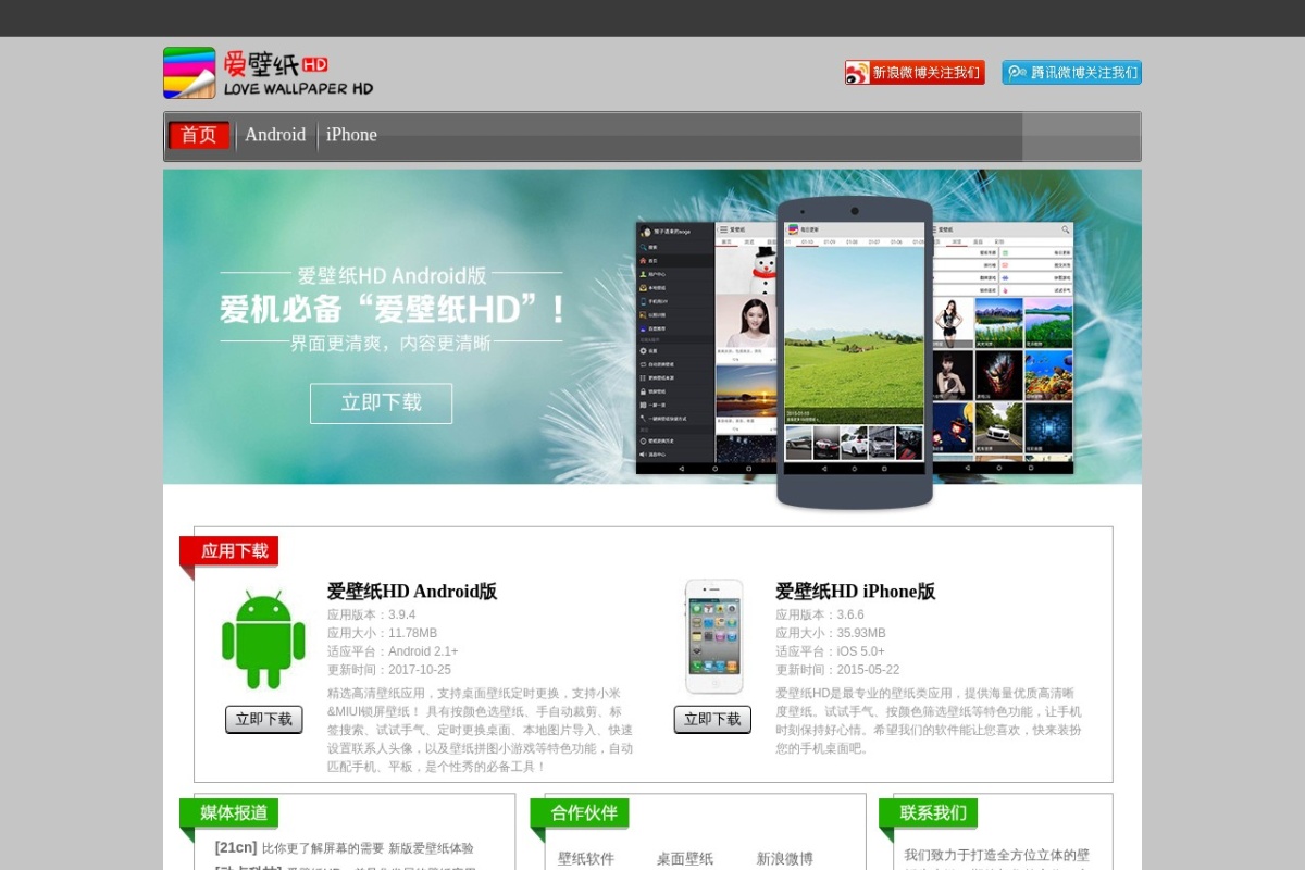 爱壁纸HD